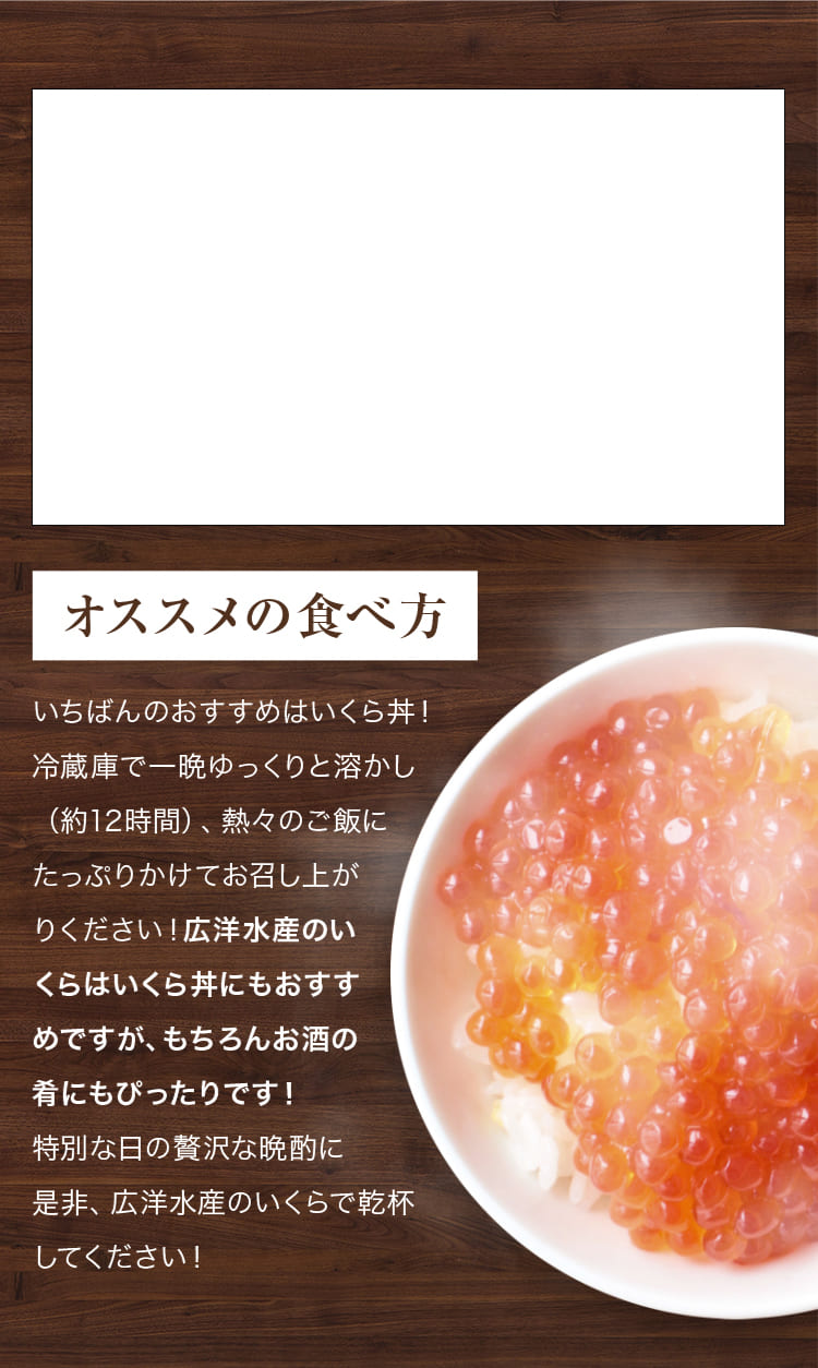 おススメの食べ方の説明といくら丼